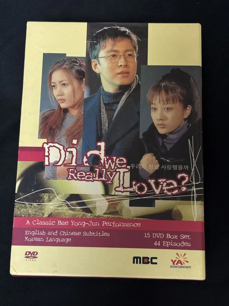 우리가 정말 사랑했을까 dvd세트